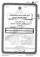 کاردانی جامع پودمانی جزوات سوالات تکنولوژی صنایع کمپوت کنسروسازی کاردانی جامع پودمانی 1390